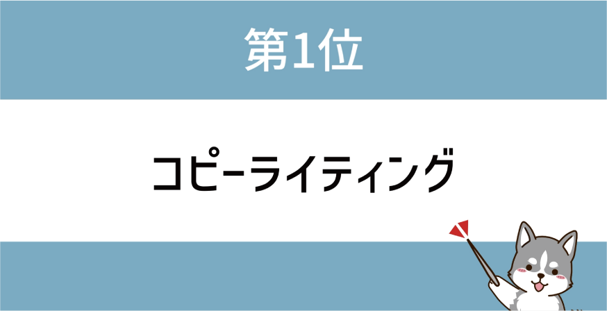 稼げる額の多い順副業ランキング  ライティング編